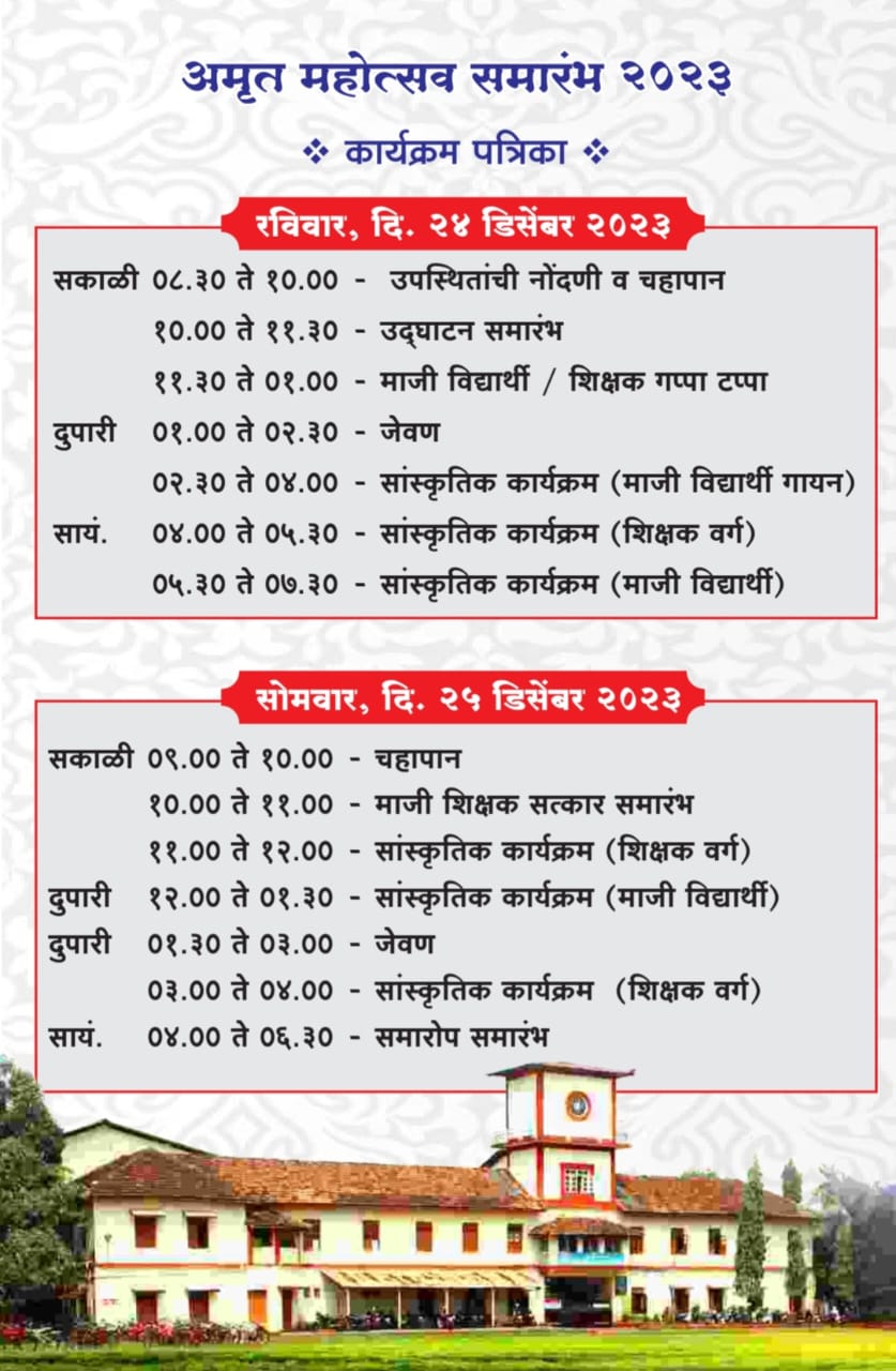 amrut_mahotsav_schedule